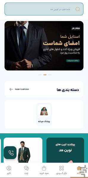 فروشگاه پوشاک نوین مد - Image screenshot of android app