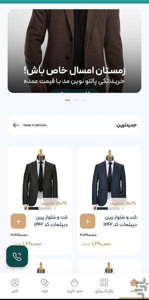 فروشگاه پوشاک نوین مد - Image screenshot of android app