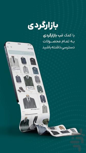 فروشگاه پوشاک نوین مد - عکس برنامه موبایلی اندروید