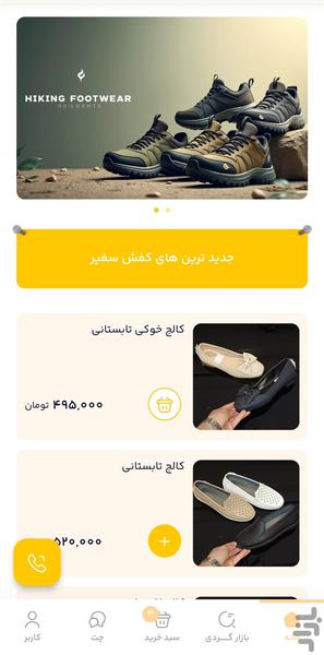 فروشگاه کفش سفیر - Image screenshot of android app