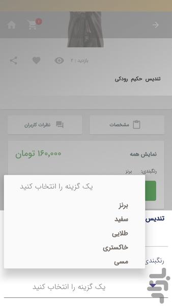 تندیس و پیکره شهریار - عکس برنامه موبایلی اندروید