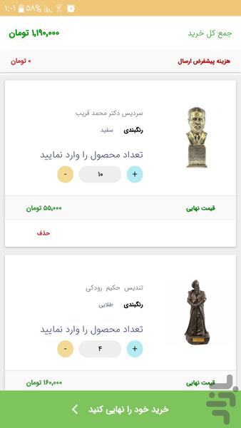تندیس و پیکره شهریار - عکس برنامه موبایلی اندروید