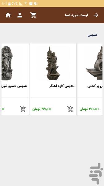 تندیس و پیکره شهریار - عکس برنامه موبایلی اندروید