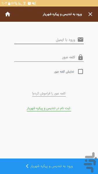 تندیس و پیکره شهریار - عکس برنامه موبایلی اندروید