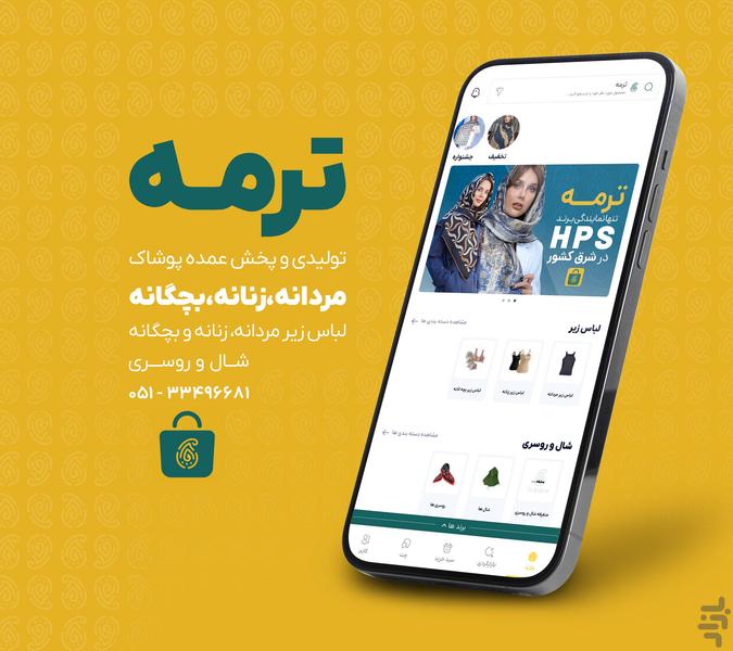 فروشگاه ترمه - عکس برنامه موبایلی اندروید