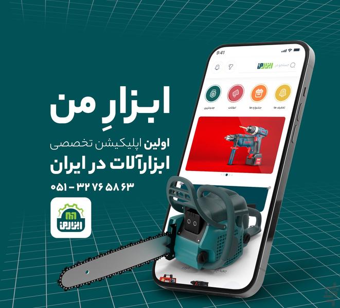 ابزار من - عکس برنامه موبایلی اندروید