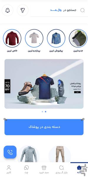 فروشگاه پوشاک مردانه وال مد - عکس برنامه موبایلی اندروید