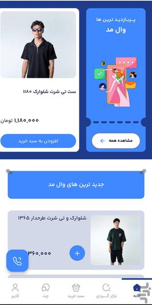 فروشگاه پوشاک مردانه وال مد - عکس برنامه موبایلی اندروید
