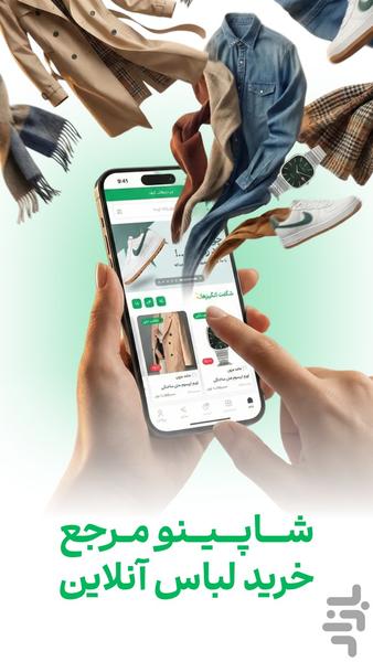 Shopino - Image screenshot of android app