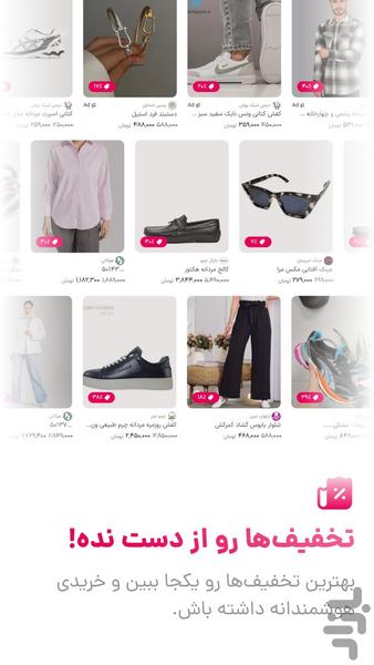 شاپینو | مرجع خرید لباس آنلاین - Image screenshot of android app