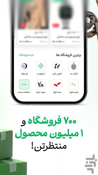 Shopino - Image screenshot of android app