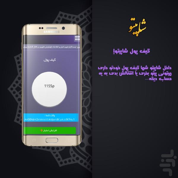 شاپیتو - عکس برنامه موبایلی اندروید
