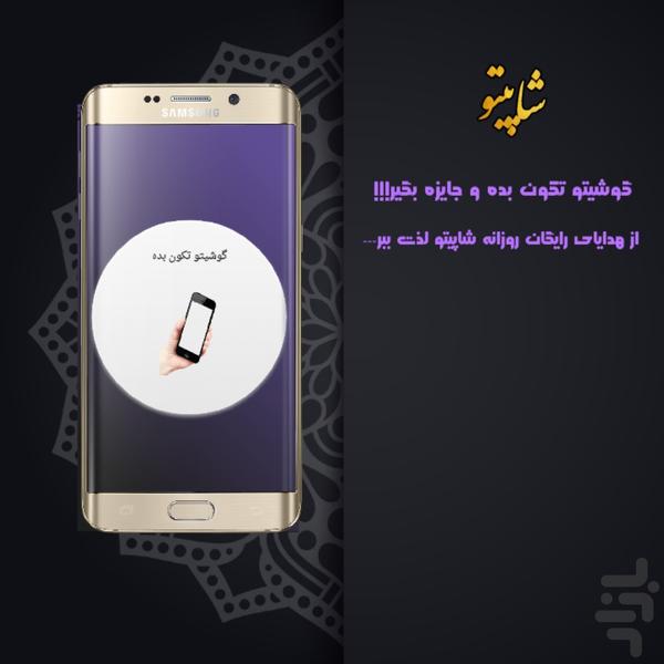 شاپیتو - عکس برنامه موبایلی اندروید