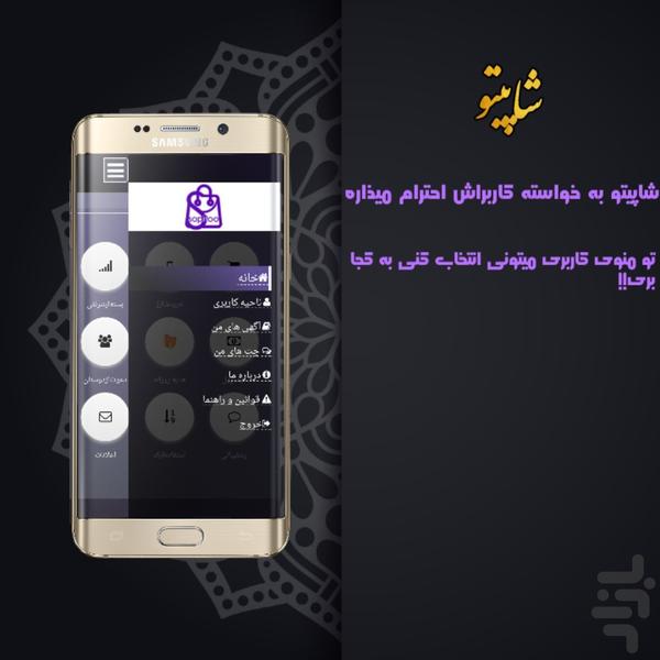 شاپیتو - عکس برنامه موبایلی اندروید