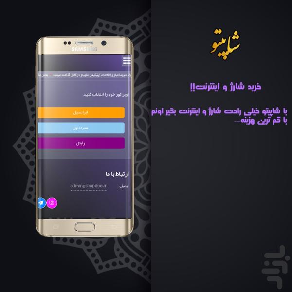 شاپیتو - عکس برنامه موبایلی اندروید