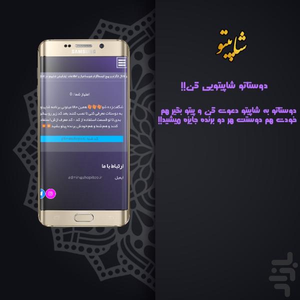 شاپیتو - عکس برنامه موبایلی اندروید