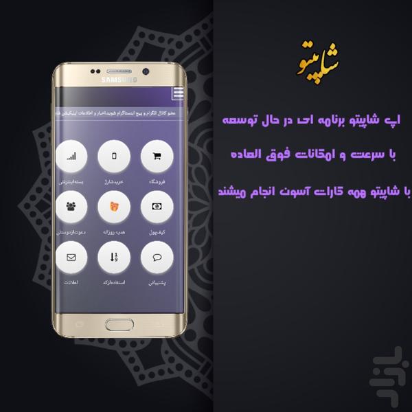 شاپیتو - عکس برنامه موبایلی اندروید