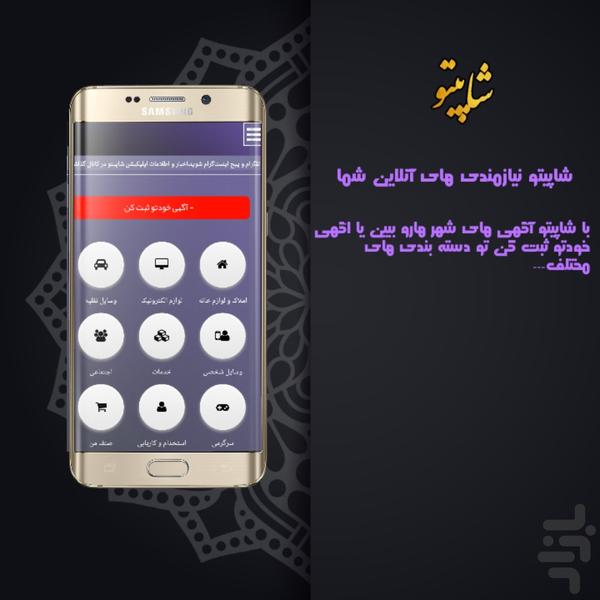 شاپیتو - عکس برنامه موبایلی اندروید