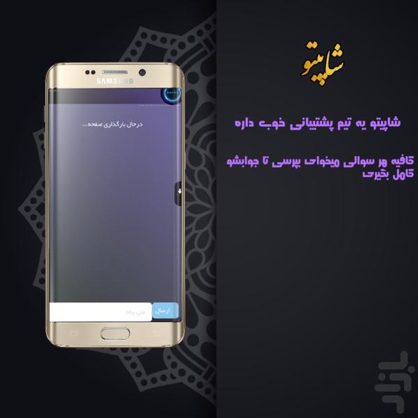 شاپیتو - عکس برنامه موبایلی اندروید