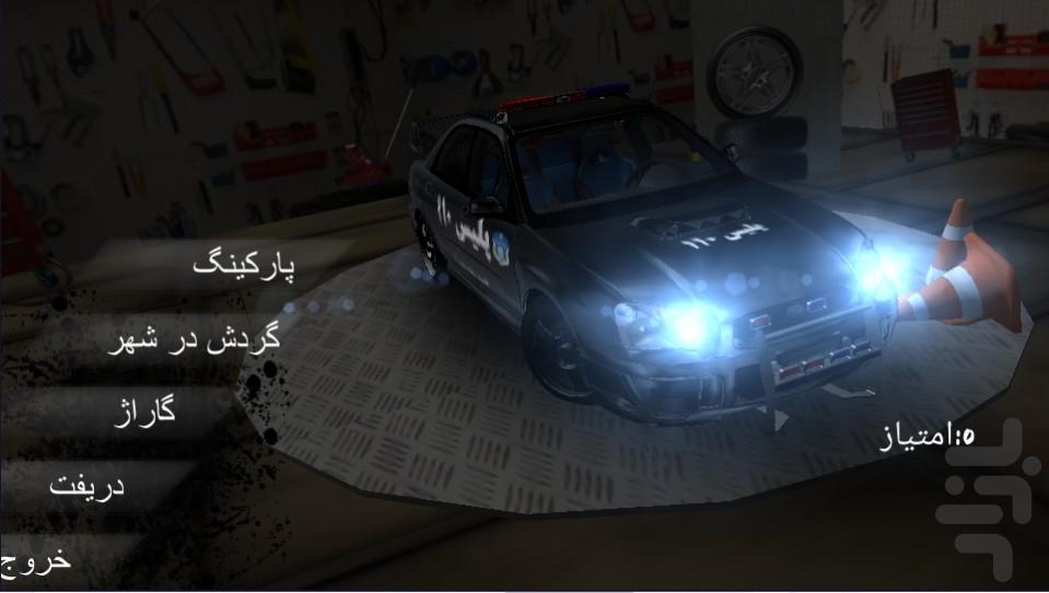 گشت پلیس بزرگراه - عکس بازی موبایلی اندروید