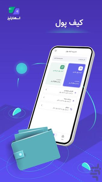 اسمارتیز - عکس برنامه موبایلی اندروید