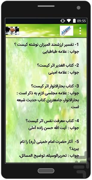 سوالات استخدامی - عکس برنامه موبایلی اندروید