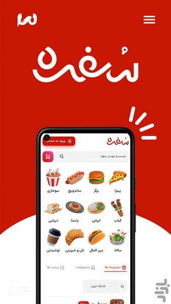 سفره - عکس برنامه موبایلی اندروید