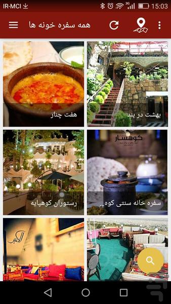 سفره خونه های تهران - عکس برنامه موبایلی اندروید
