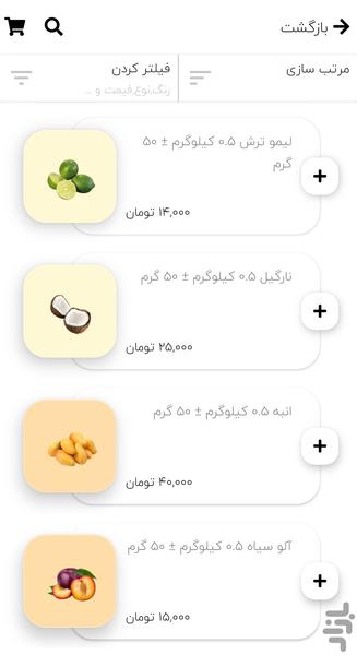 Sorin fruit - Image screenshot of android app
