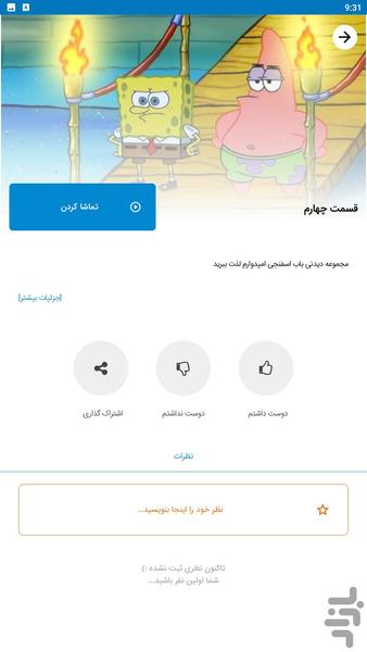 باب اسفنجی جدید - عکس برنامه موبایلی اندروید