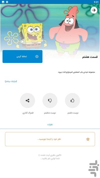 باب اسفنجی جدید - عکس برنامه موبایلی اندروید