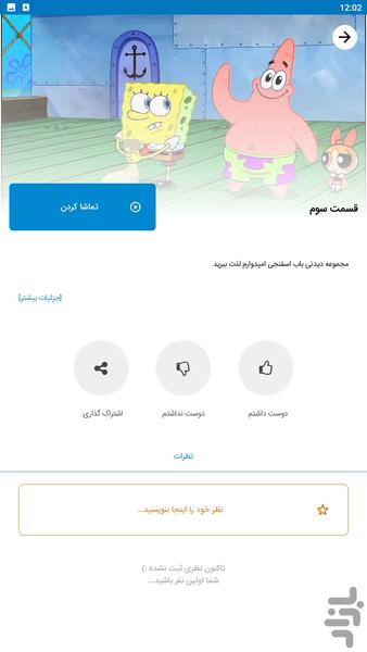 کارتون باب اسفنجی - Gameplay image of android game