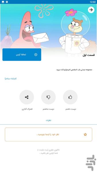 کارتون باب اسفنجی - Gameplay image of android game