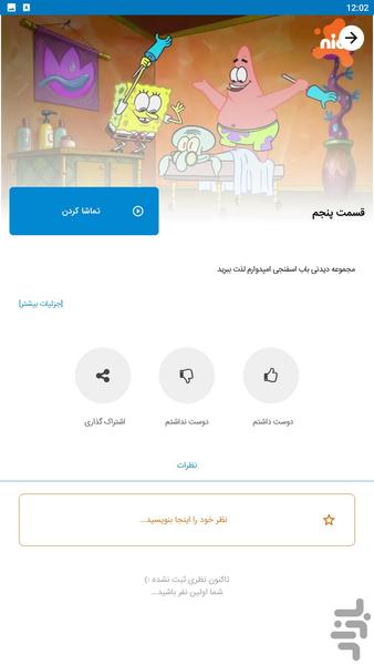 کارتون باب اسفنجی - Gameplay image of android game