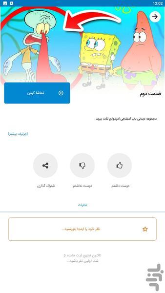 کارتون باب اسفنجی - Gameplay image of android game