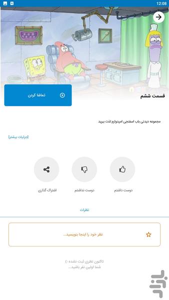 باب اسفنجی - Image screenshot of android app