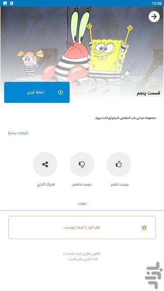 باب اسفنجی - Image screenshot of android app