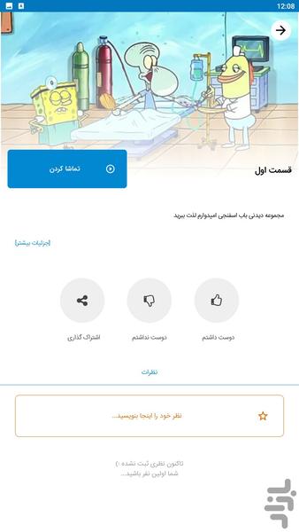 باب اسفنجی - Image screenshot of android app