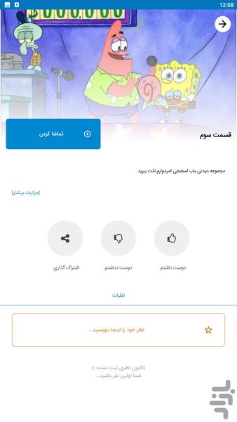 باب اسفنجی - Image screenshot of android app