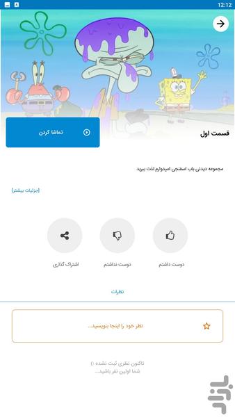 کارتون باب اسفنجی - Image screenshot of android app