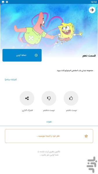 کارتون باب اسفنجی - Image screenshot of android app