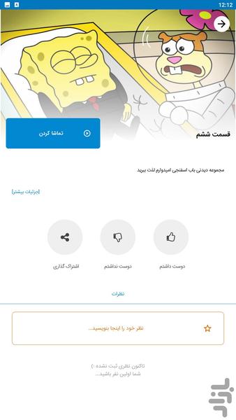 کارتون باب اسفنجی - Image screenshot of android app