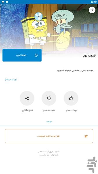 کارتون باب اسفنجی - Image screenshot of android app
