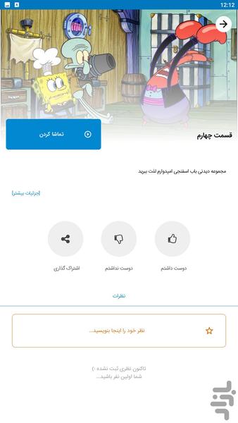 کارتون باب اسفنجی - Image screenshot of android app