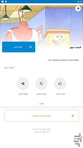 کارتون باب اسفنجی - عکس برنامه موبایلی اندروید