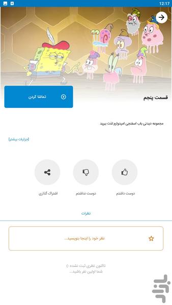 باب اسفنجی جدید - Image screenshot of android app