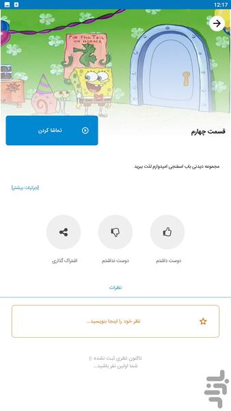 باب اسفنجی جدید - Image screenshot of android app
