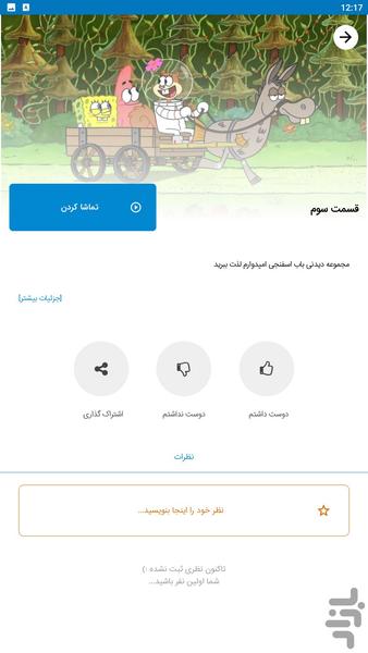 باب اسفنجی جدید - Image screenshot of android app