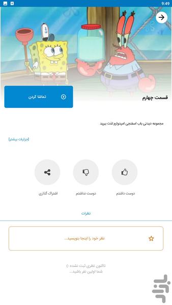 باب اسفنجی کارتون - عکس برنامه موبایلی اندروید