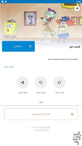 باب اسفنجی کارتون - عکس برنامه موبایلی اندروید